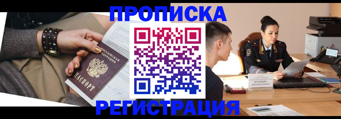 прописка гарантия в Бутурлиновке