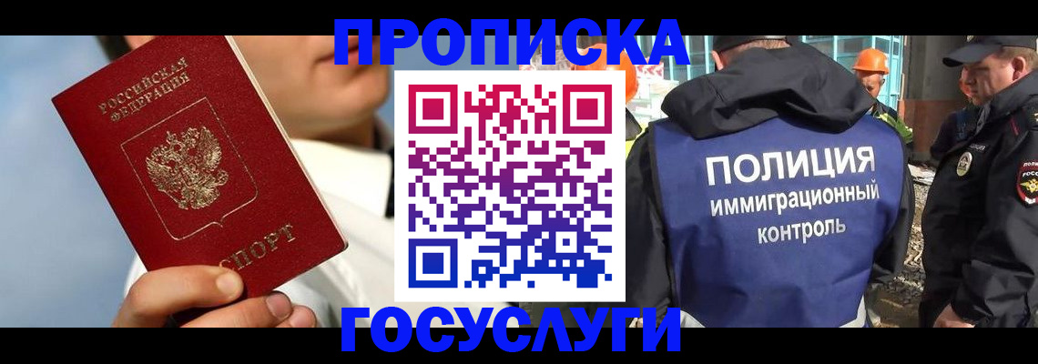 прописка в Бутурлиновке