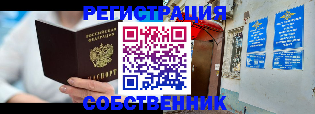 временная регистрация купить в Бутурлиновке